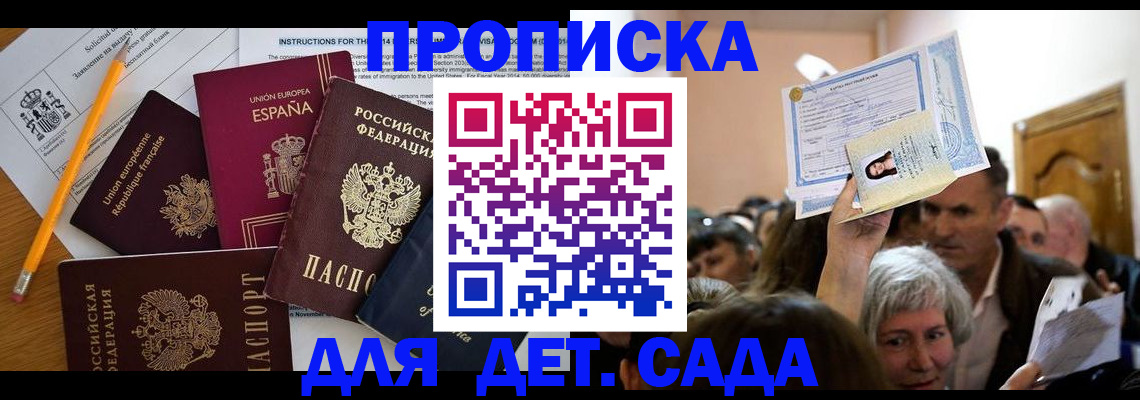 временная регистрация купить в Вологодской области